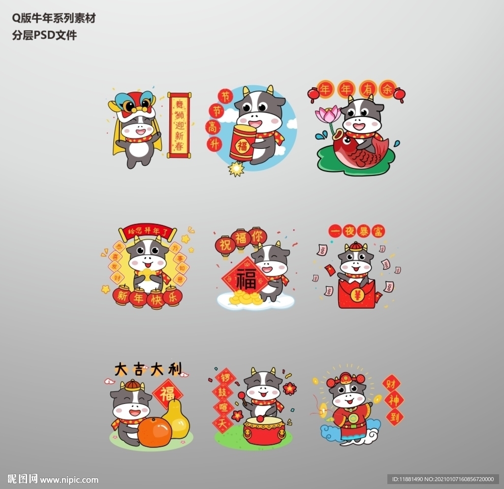 Q版牛年手绘素材