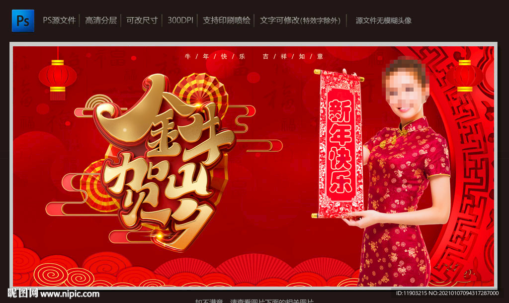 金牛贺岁 新年快乐