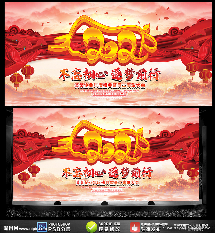 2021年会展板春节晚会背景图