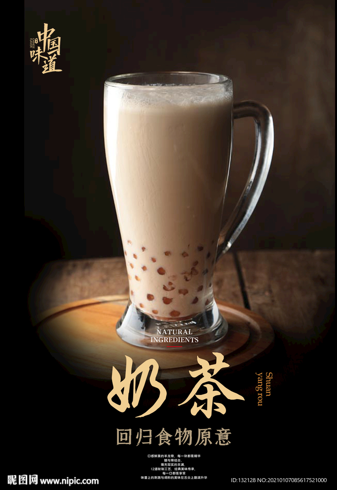 奶茶海报