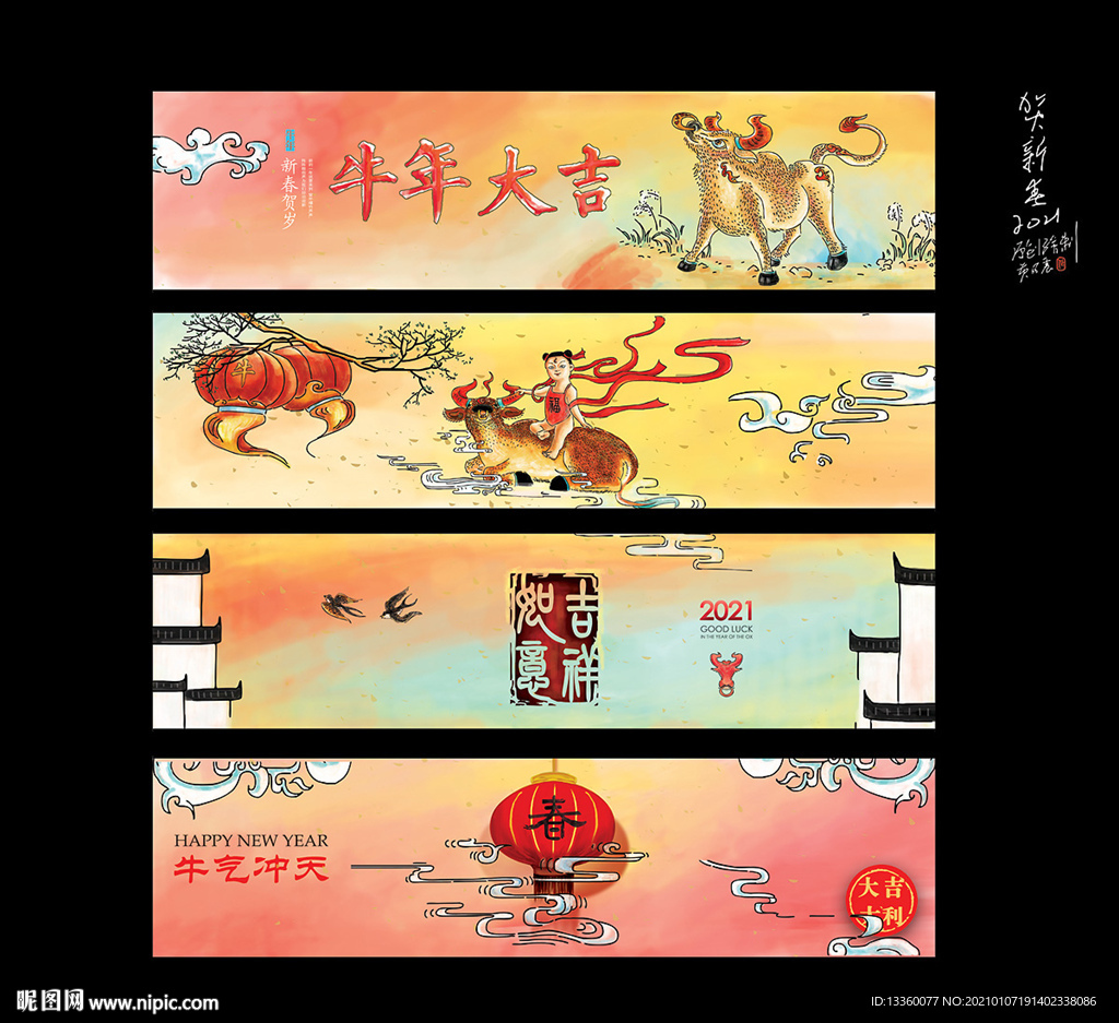 牛年展板