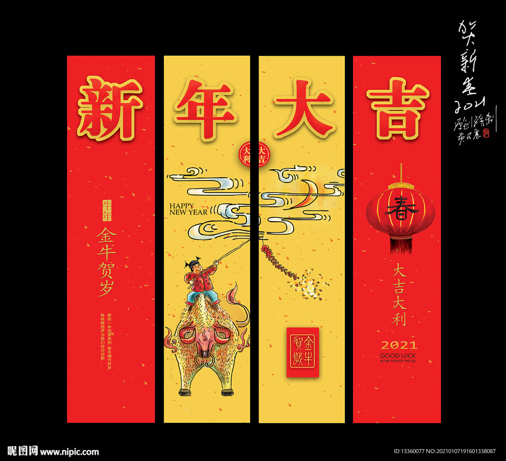 新年大吉四联竖版挂图