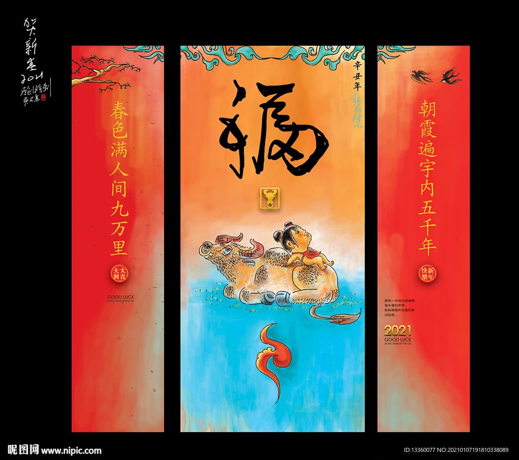 牛年福字对联形式海报创意