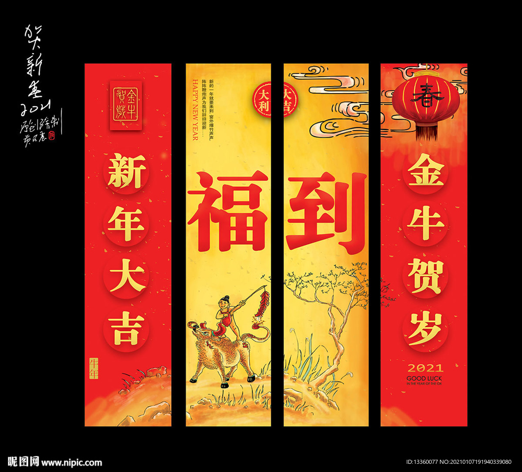 牛年海报