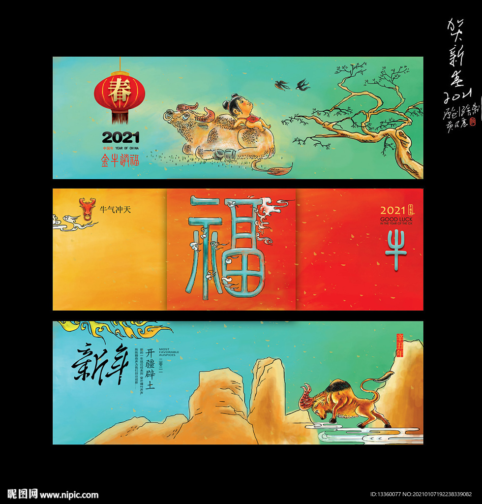 牛年海报