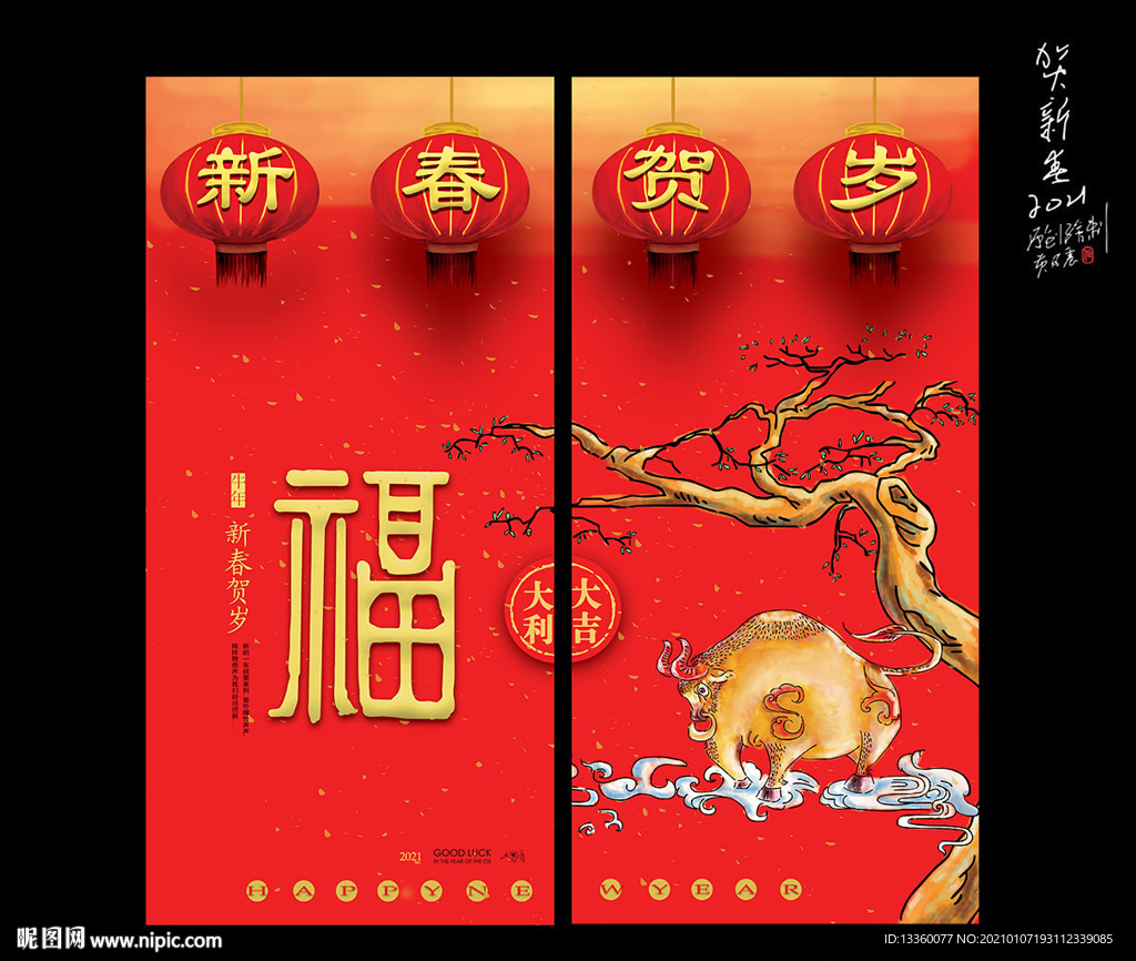 牛年新春贺岁红包袋贺卡封面