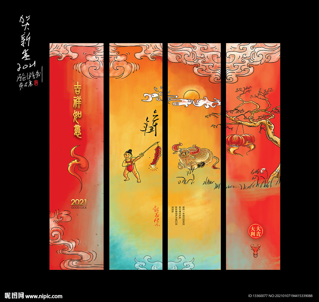 牛年新春吉祥如意挂画