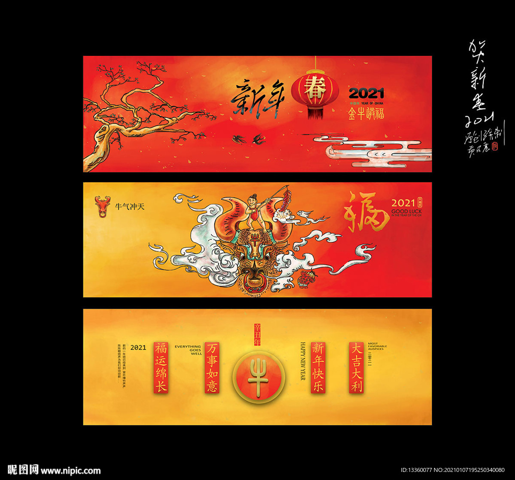 牛年海报