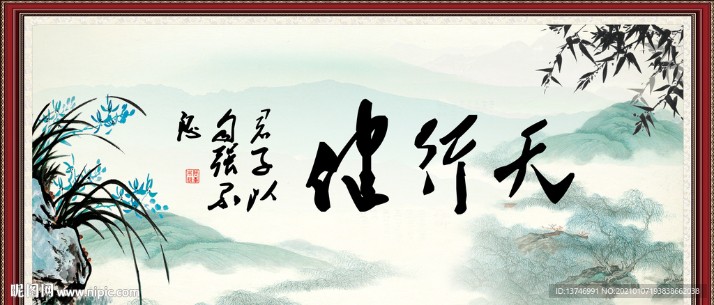 天行健 君子自强不息