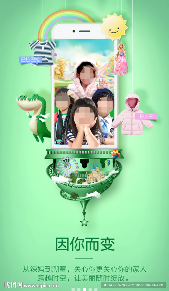 母婴馆启动页面设计