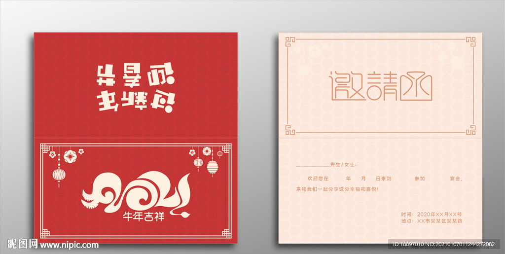 新年贺卡 邀请函 牛年贺卡