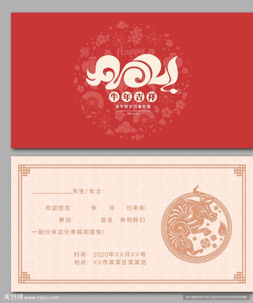 新年贺卡 邀请函 牛年贺卡