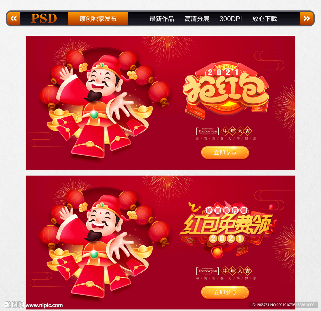 新年红包 春节红包