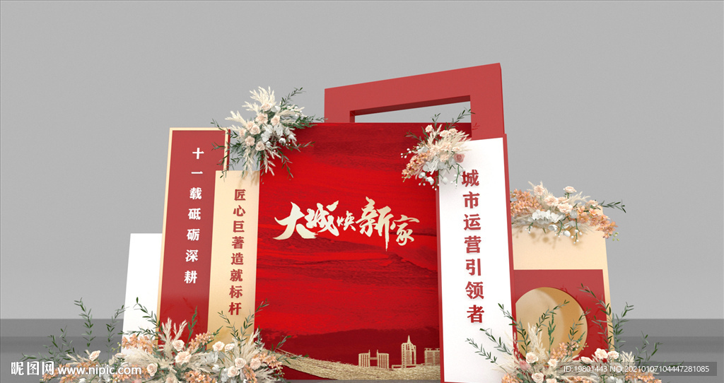 地产美陈造型布置