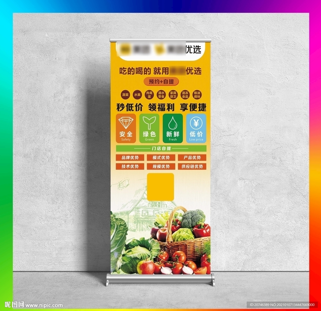 美团优选展架易拉宝