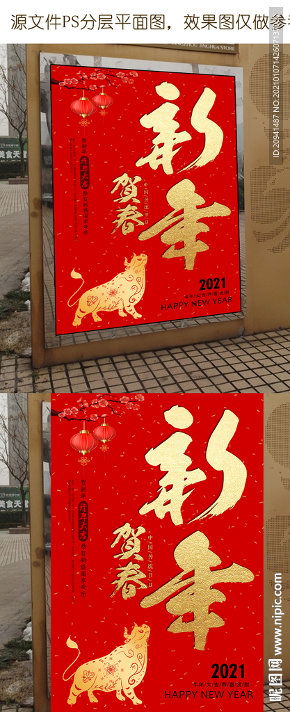 牛年迎新宣传牌