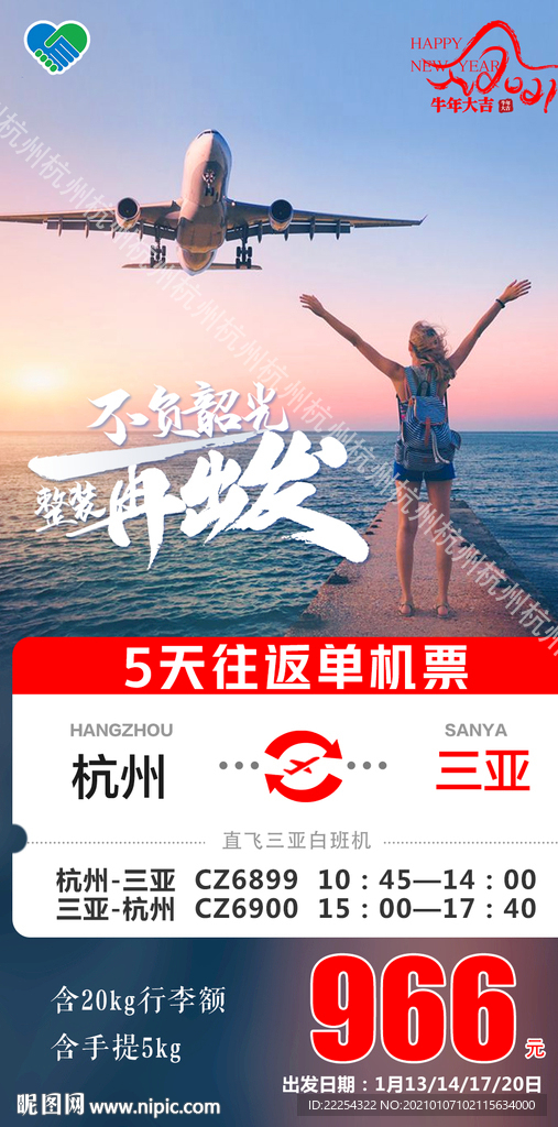 飞机票 单机票三亚机票 杭州