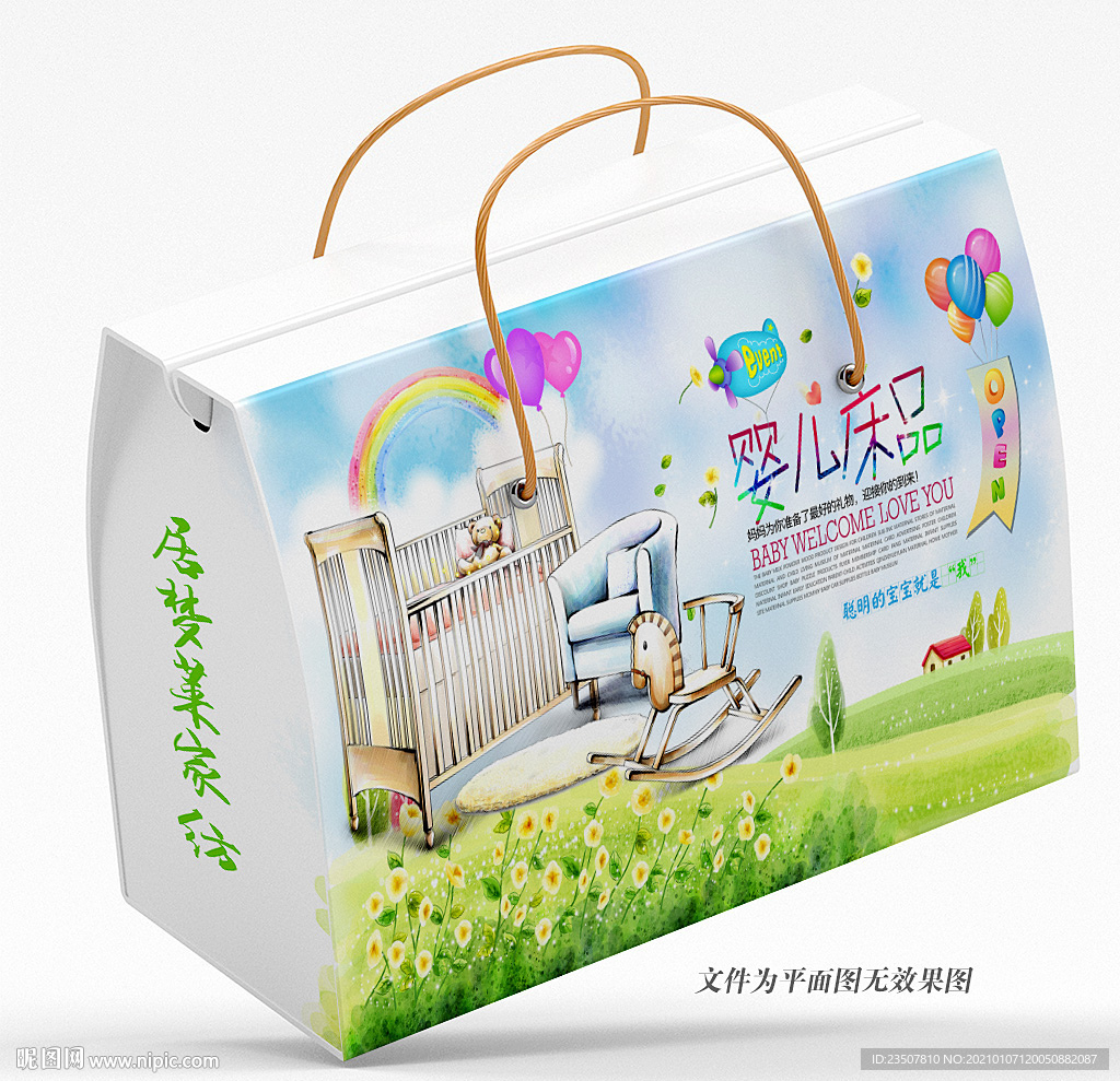 婴儿床上用品包装