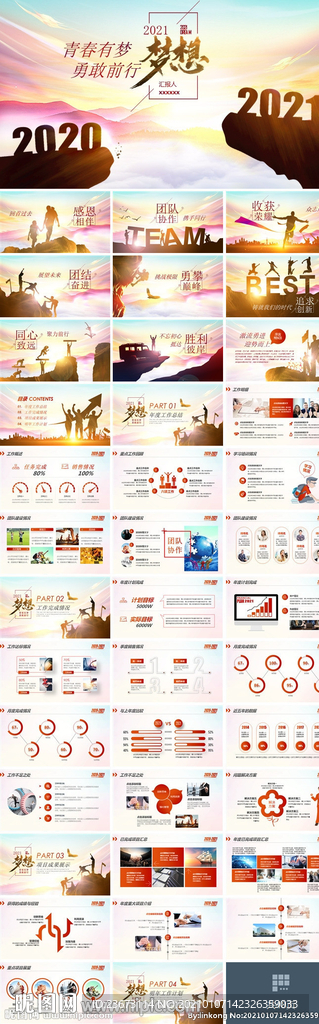 2021年梦想ppt