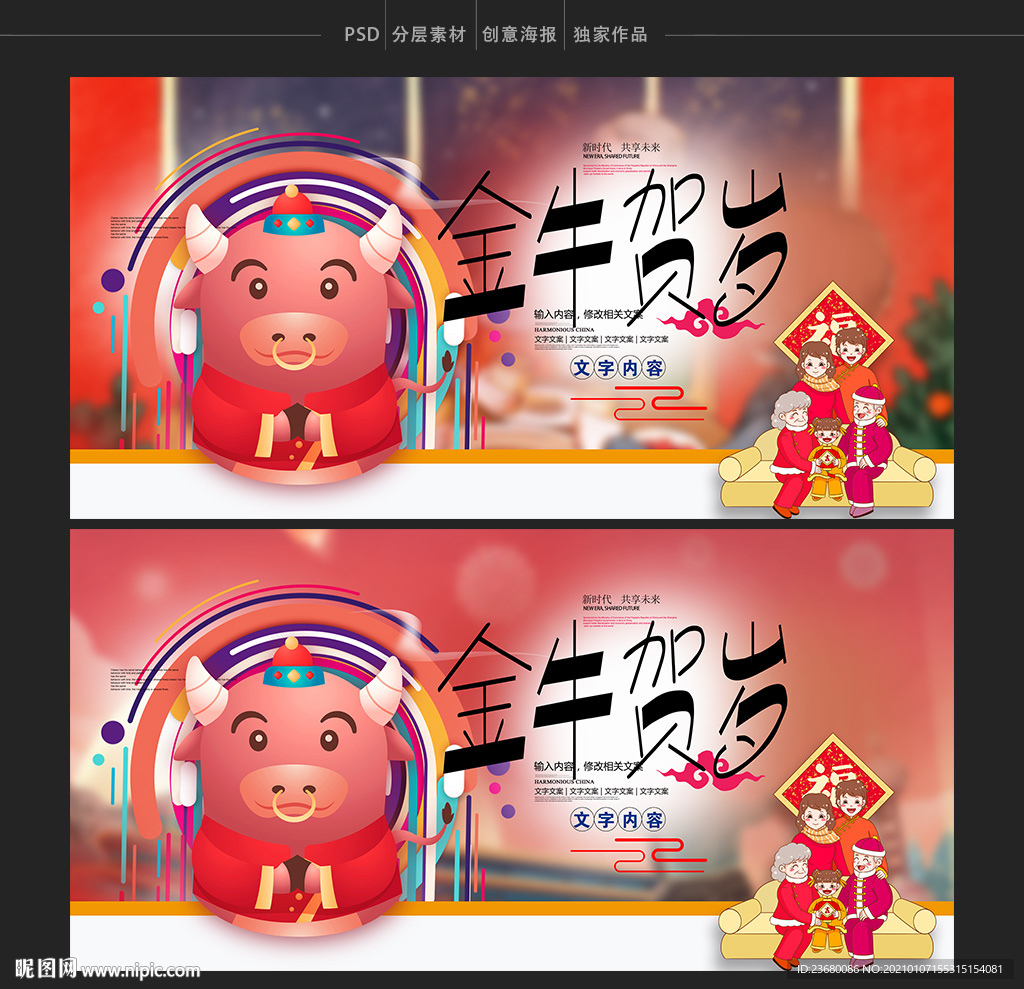 牛年海报 金牛贺岁