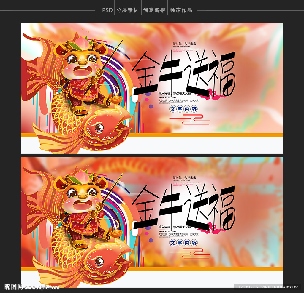 牛年海报 金牛送福