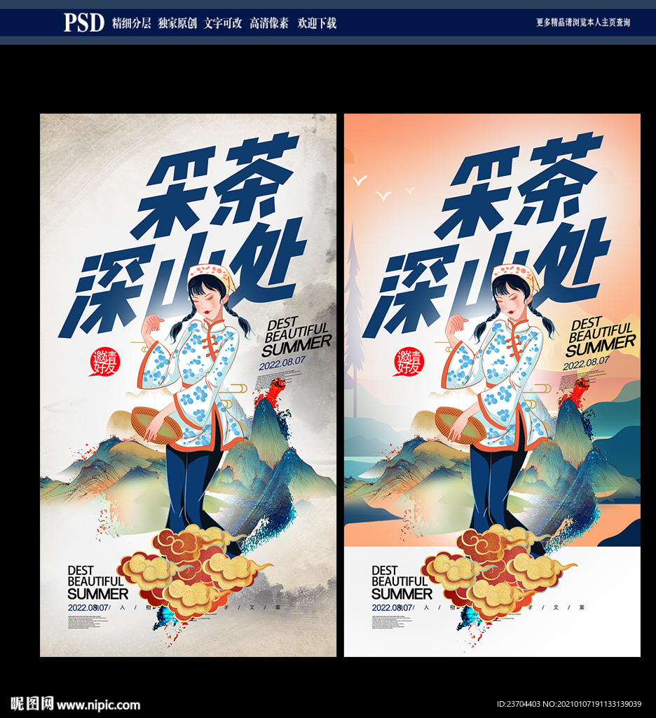 手绘采茶姑娘海报