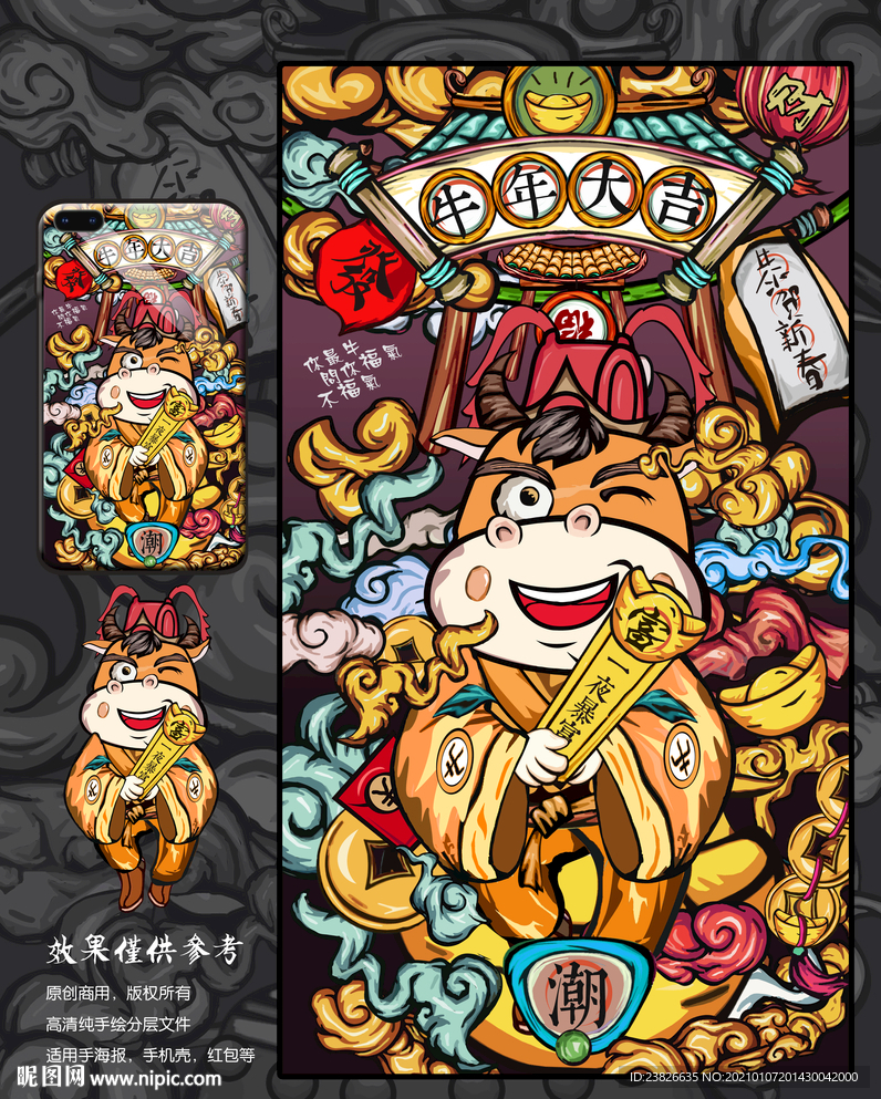 2021牛年插画