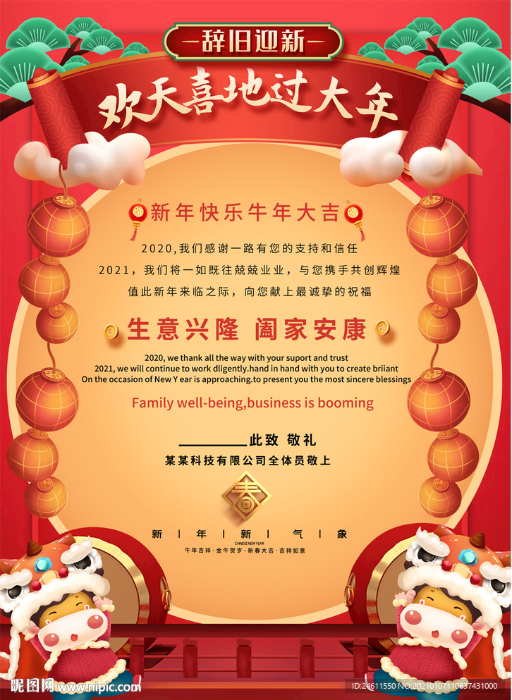 中国风2021牛年新年贺卡海报