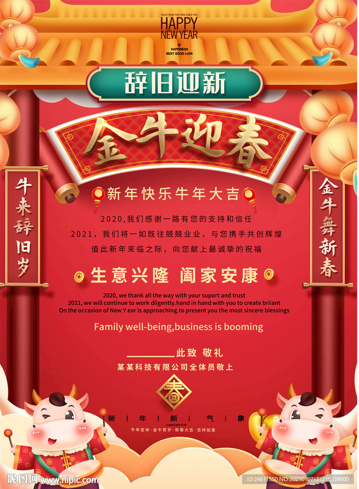 2021牛年春节新年贺卡海报
