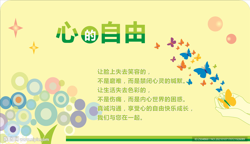 心理咨询室之活动室心的自由