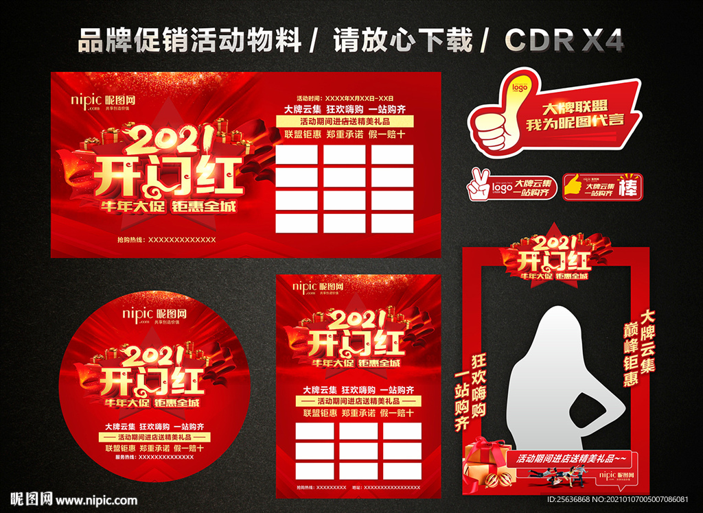 2021开门红 开年大促活动