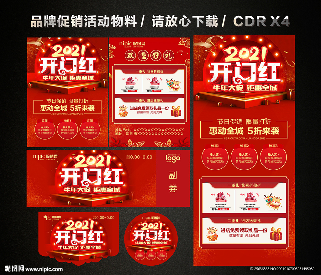 2021开门红 开年大促活动