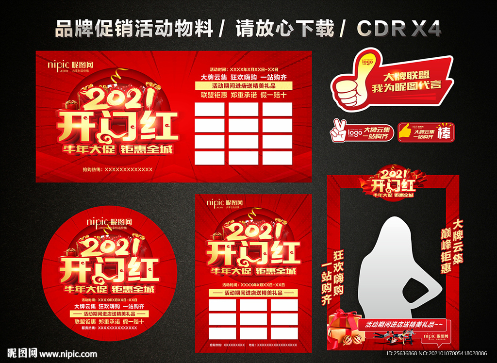 2021开门红 开年大促活动