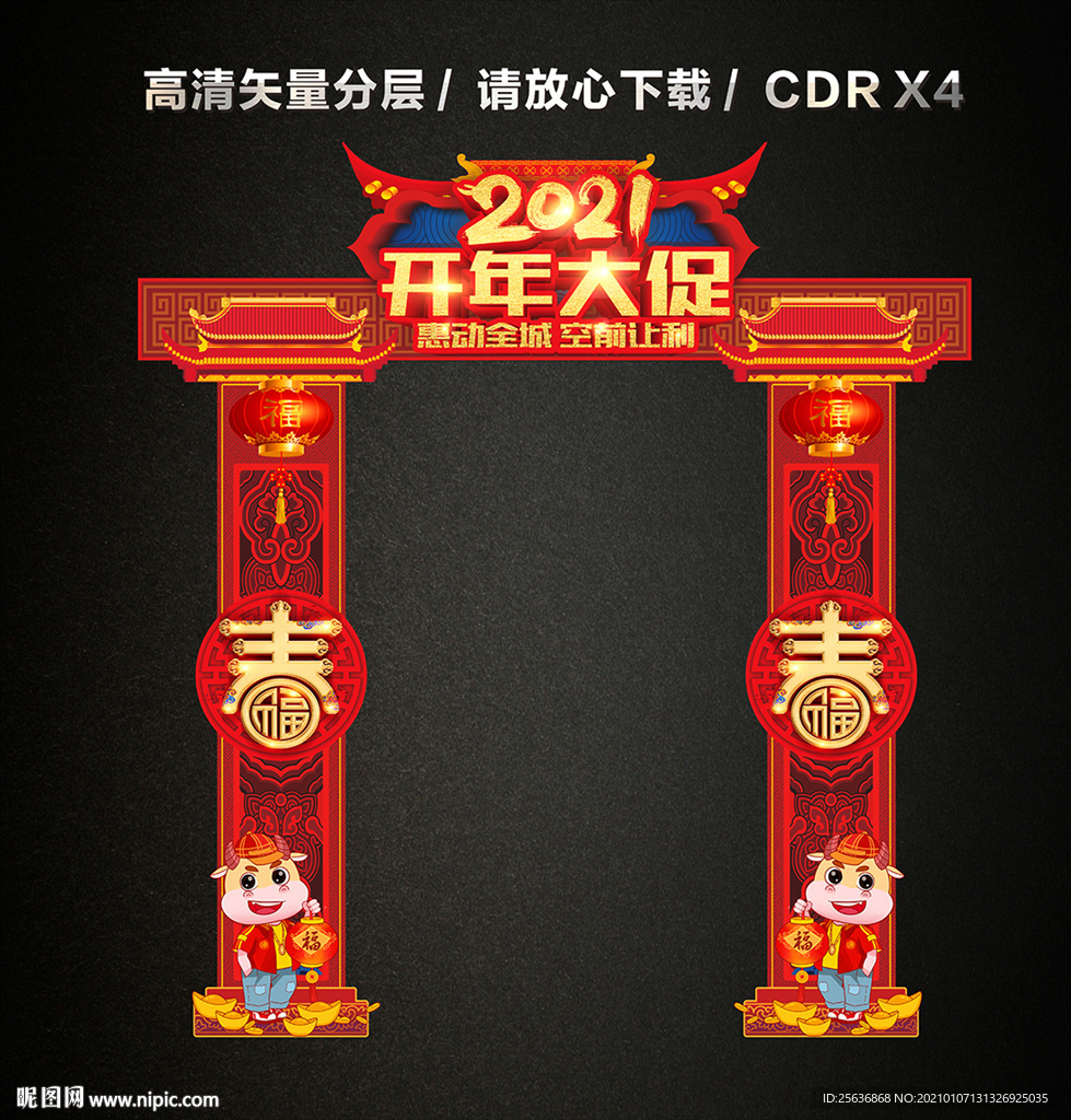 2021开年大促 牛年龙门架