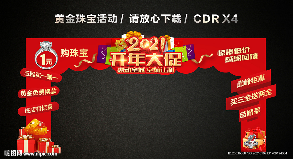 2021开年大促 春节龙门架