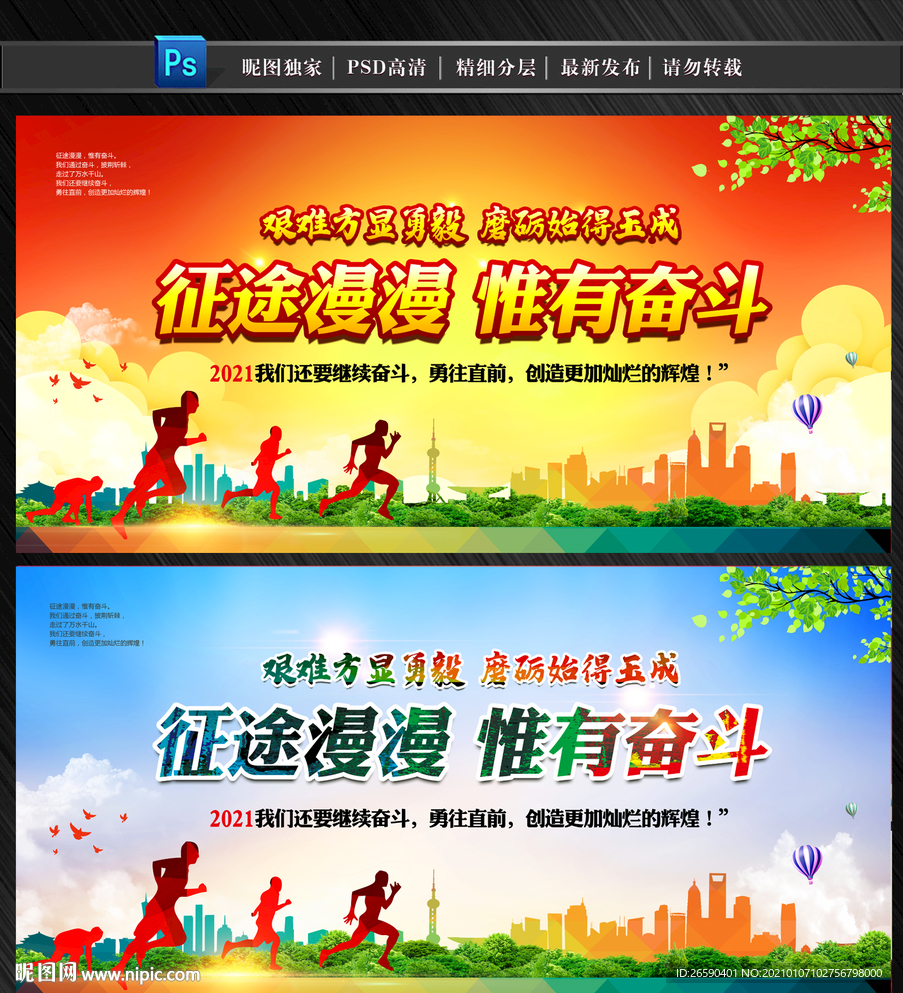 征途漫漫惟有奋斗