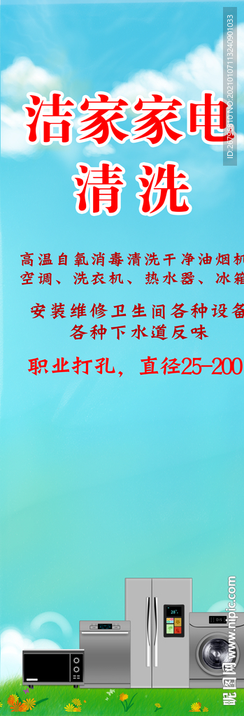 家电清洗展架