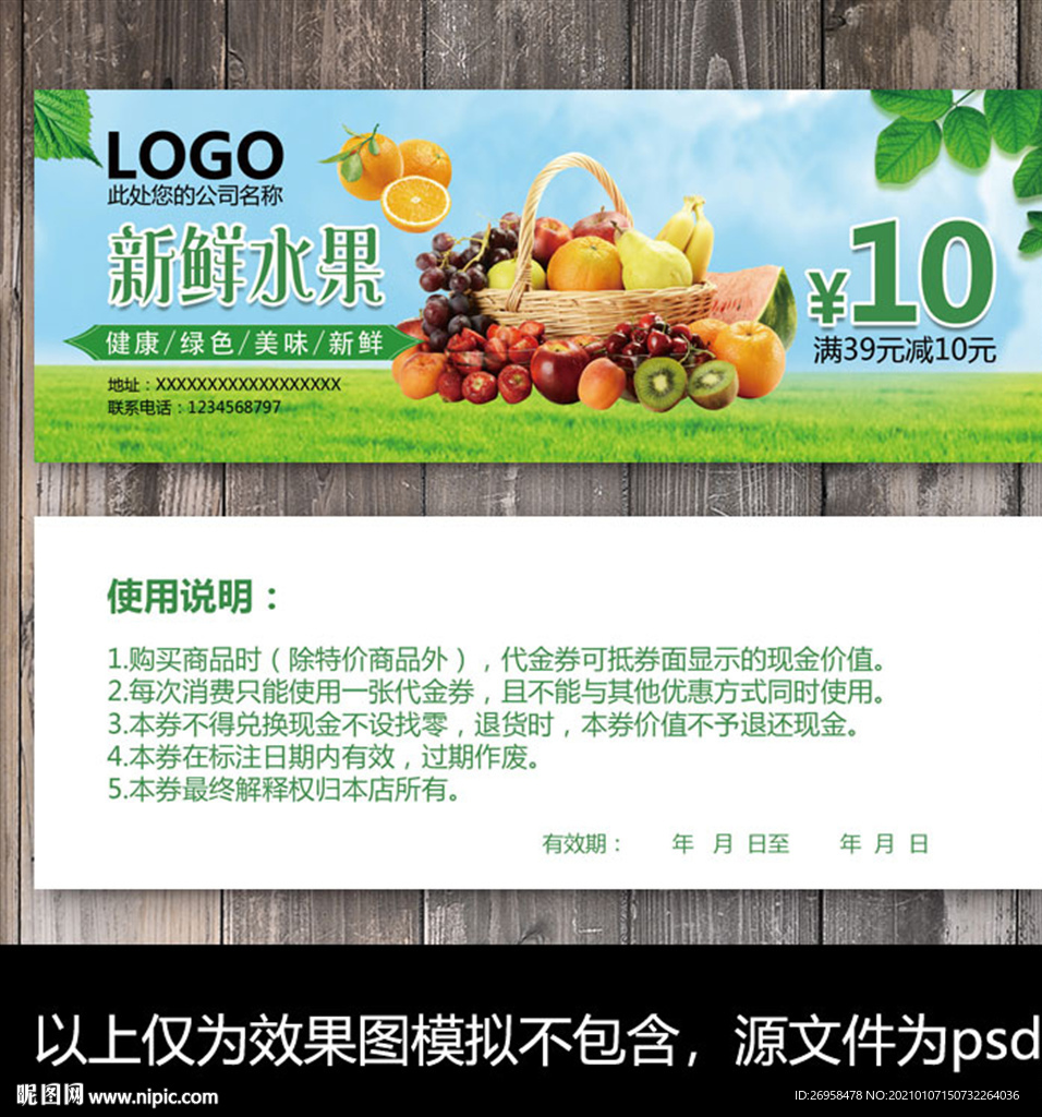 水果店代金券