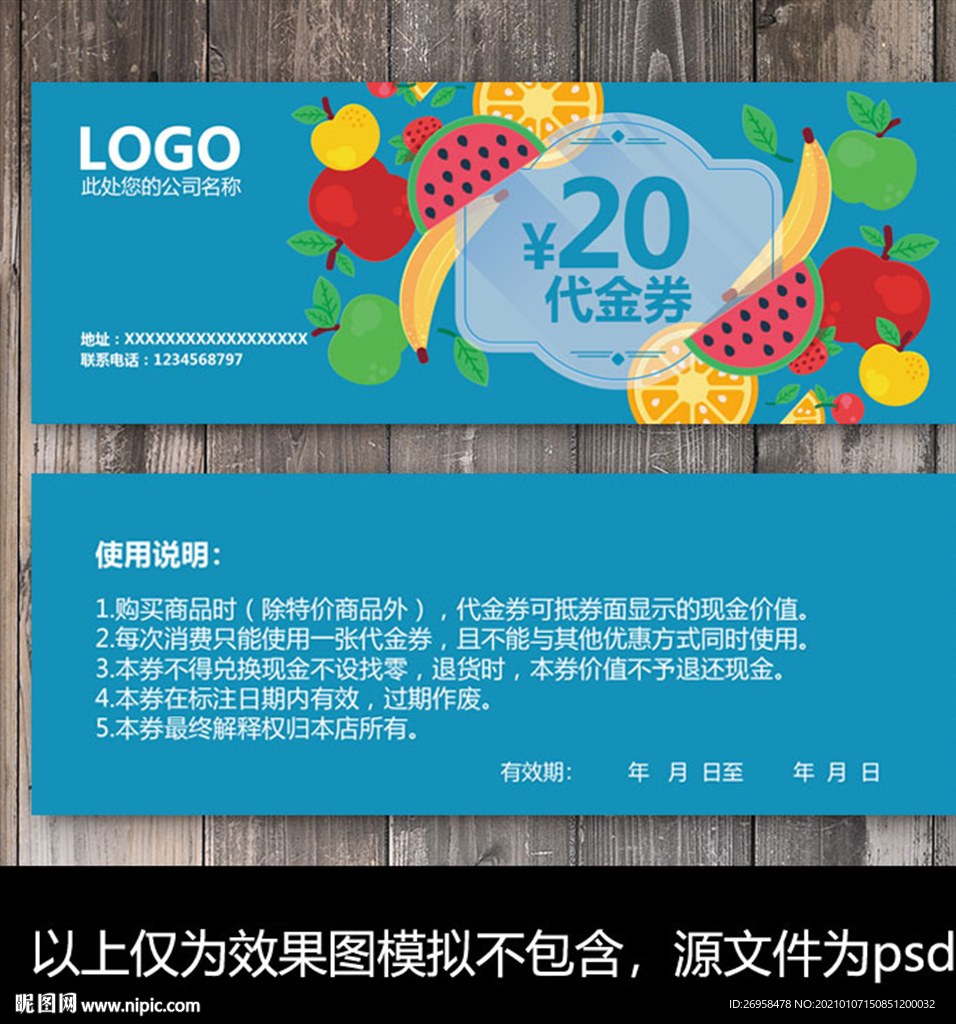 水果店代金券