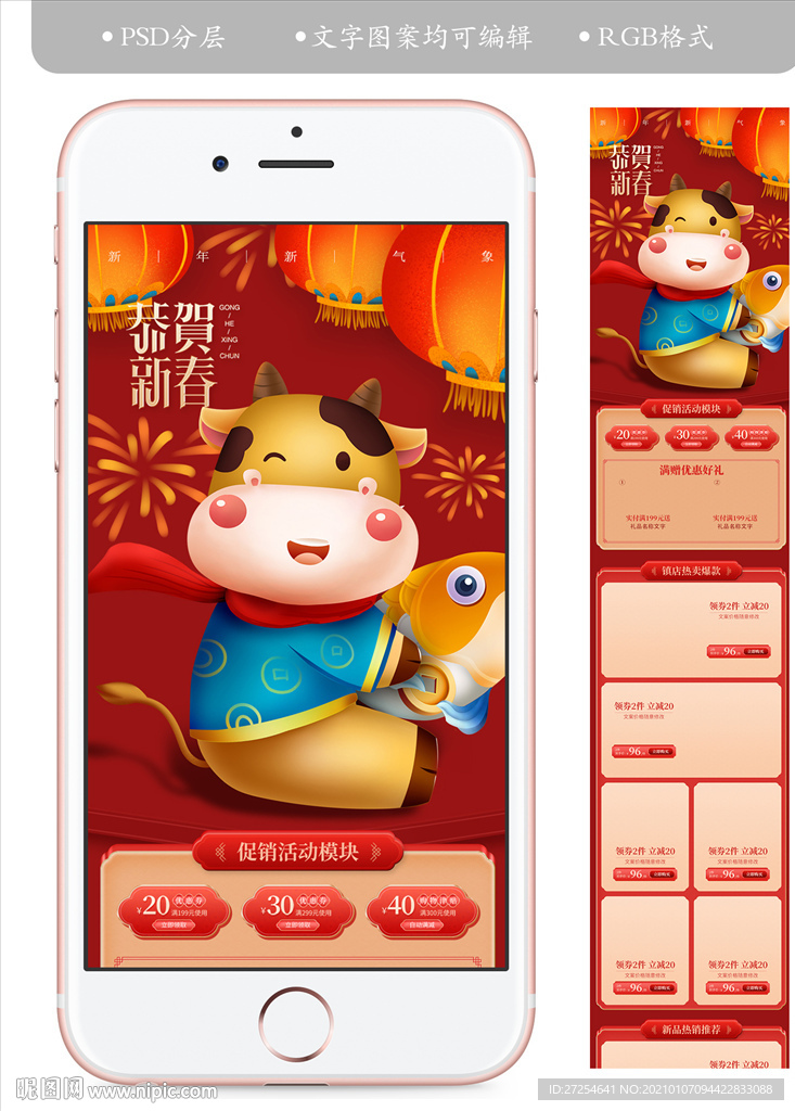 淘宝新年年货节手机端装修首页
