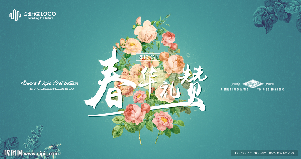 温馨书法字花朵主视觉