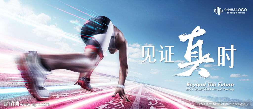 炫酷奔跑合作会议主视觉