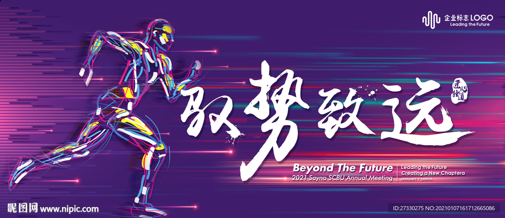 炫酷光线奔跑的人主视觉