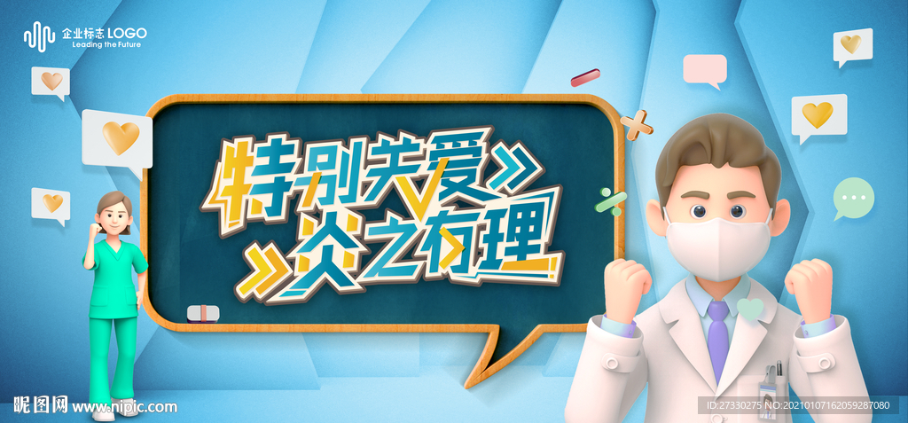 医生小黑板加油健康主视觉
