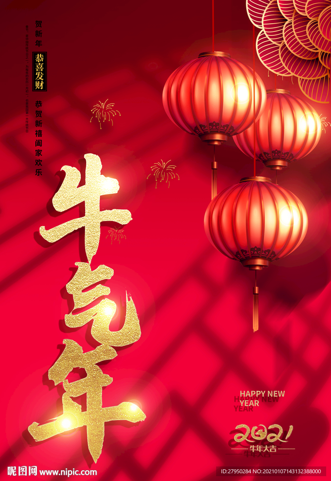 红色牛气年海报