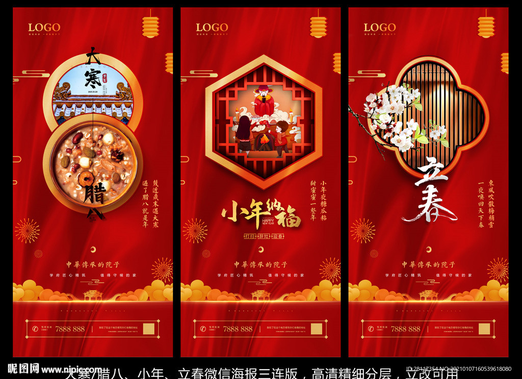 腊八大寒小年立春精微信海报套图