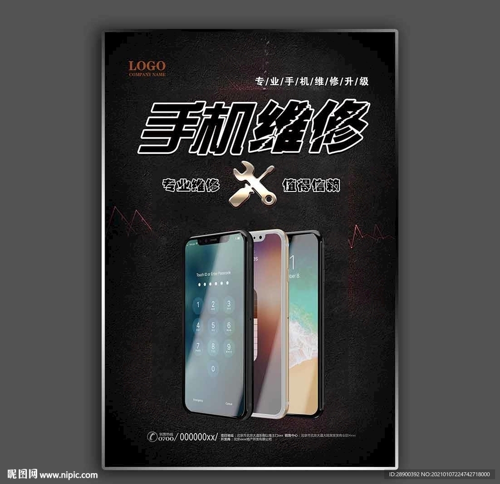 手机维修海报