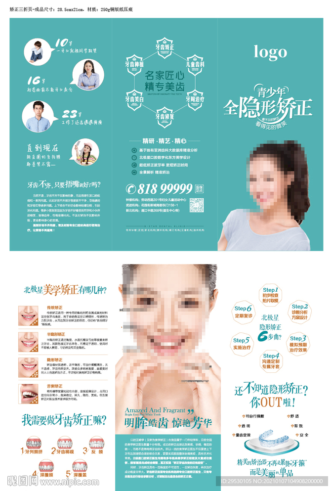 牙齿矫正三折页