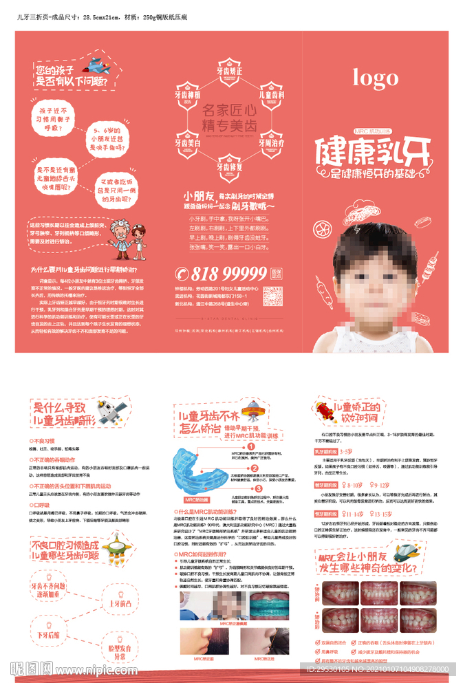 儿童齿科三折页