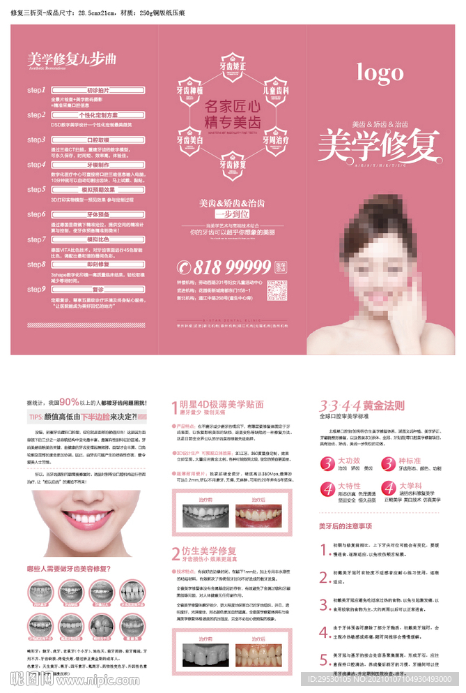 牙齿修复三折页